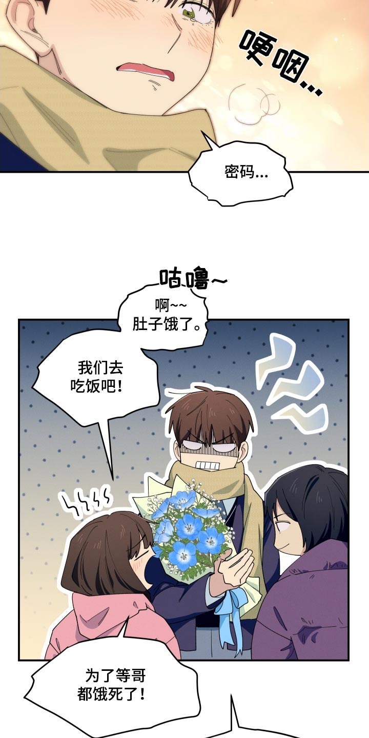 融化我心里的雪 - 第85话 - 第6张图