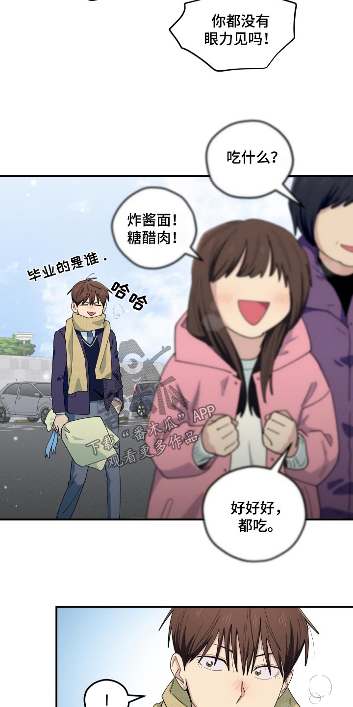 融化我心里的雪 - 第85话 - 第7张图