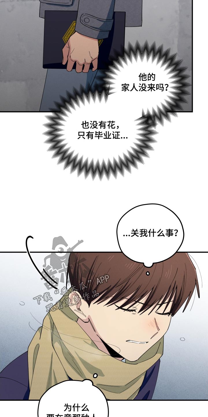 融化我心里的雪 - 第85话 - 第9张图