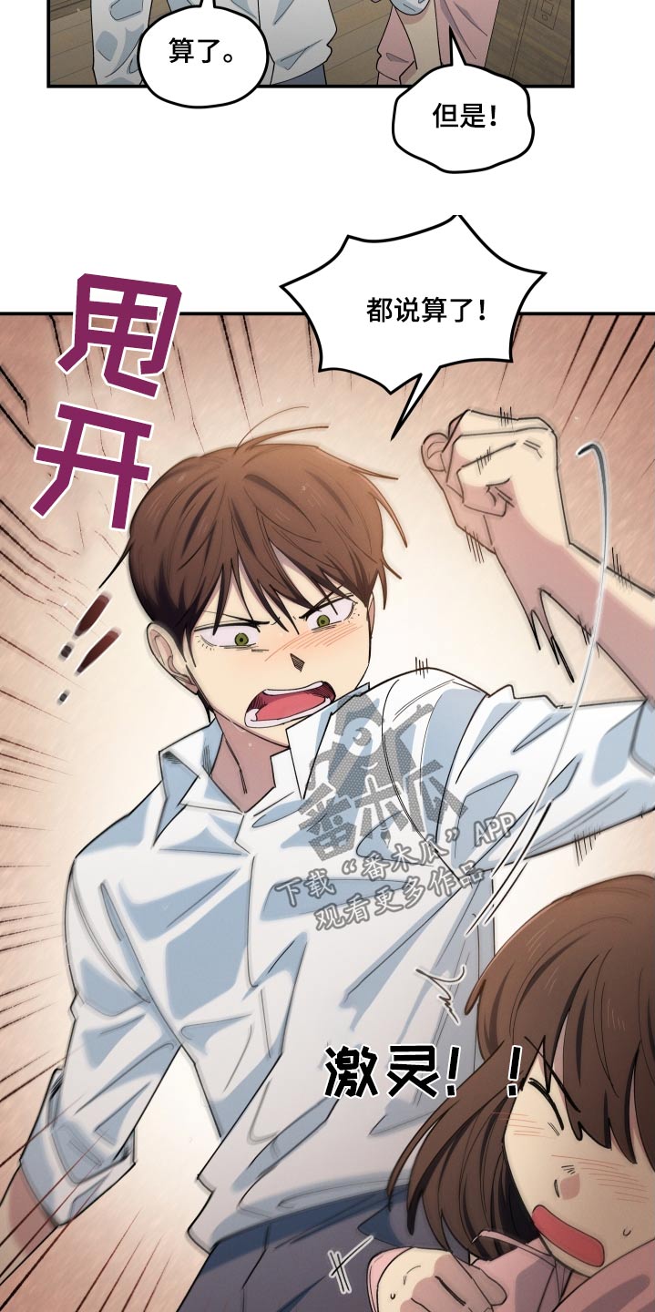 融化我心里的雪 - 第83话 - 第10张图