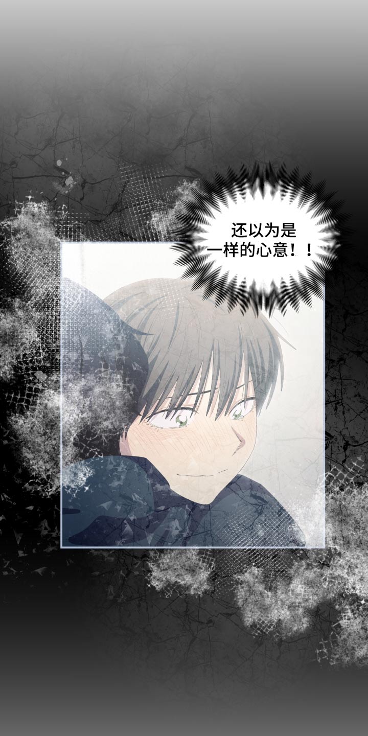 融化我心里的雪 - 第83话 - 第20张图