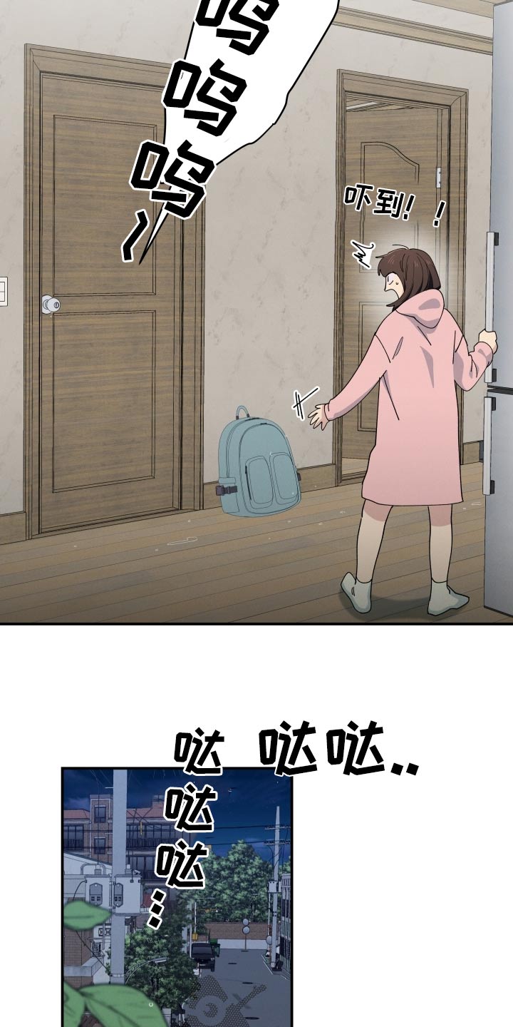 融化我心里的雪 - 第83话 - 第22张图