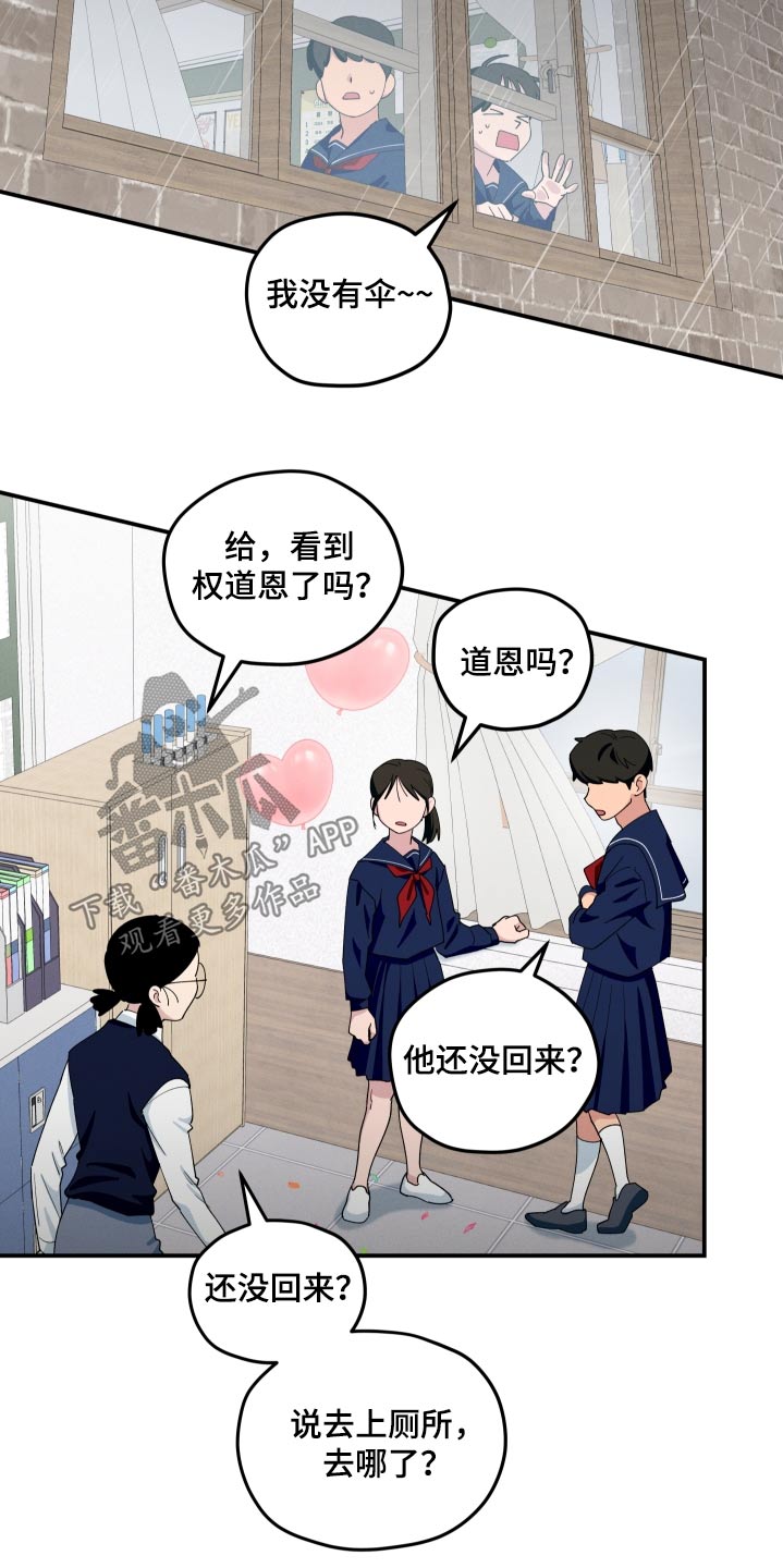 融化我心里的雪 - 第83话 - 第3张图