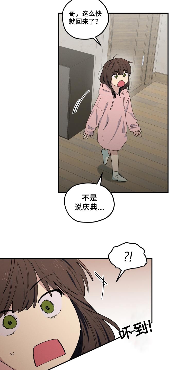 融化我心里的雪 - 第83话 - 第7张图