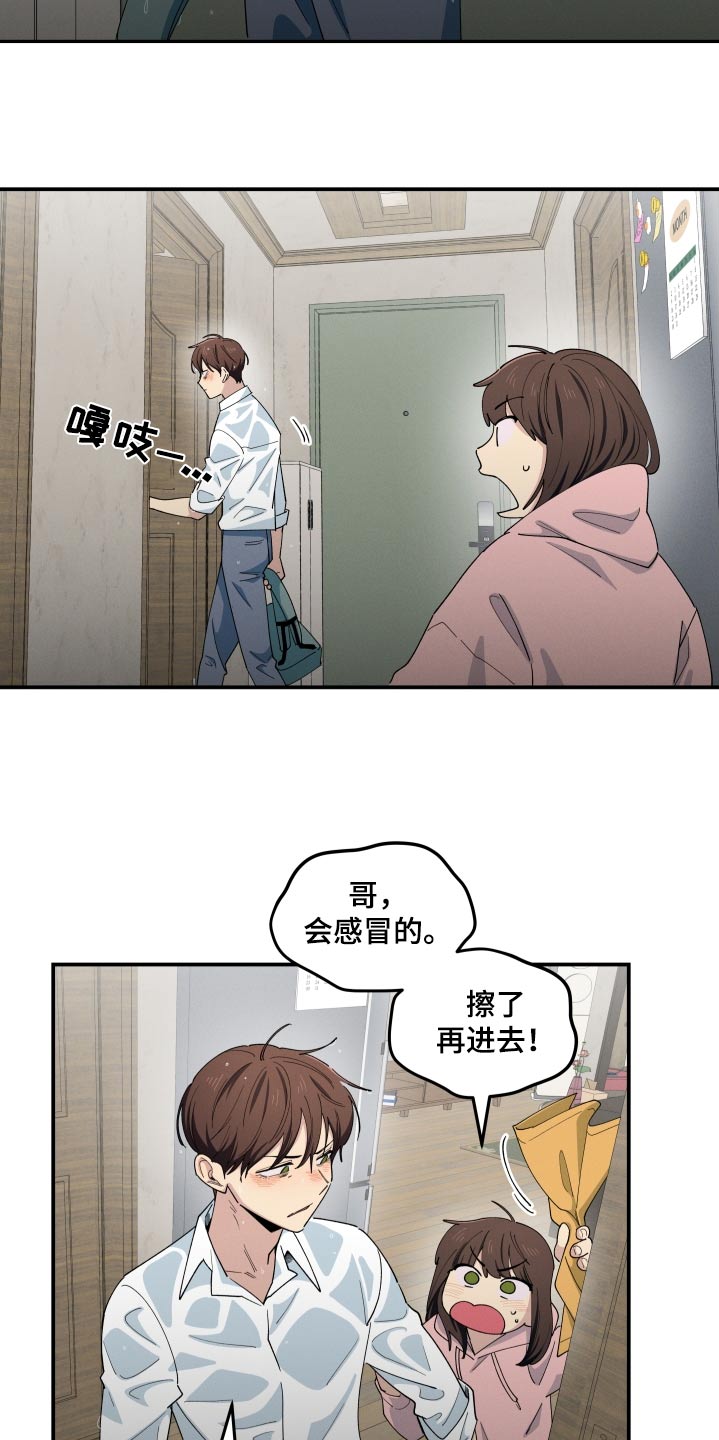 融化我心里的雪 - 第83话 - 第9张图