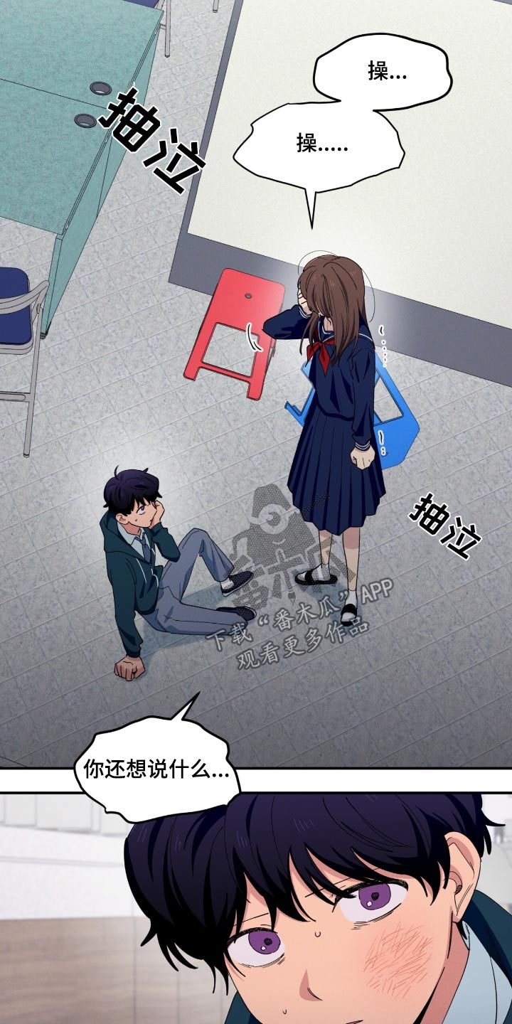 融化我心里的雪 - 第82话 - 第16张图