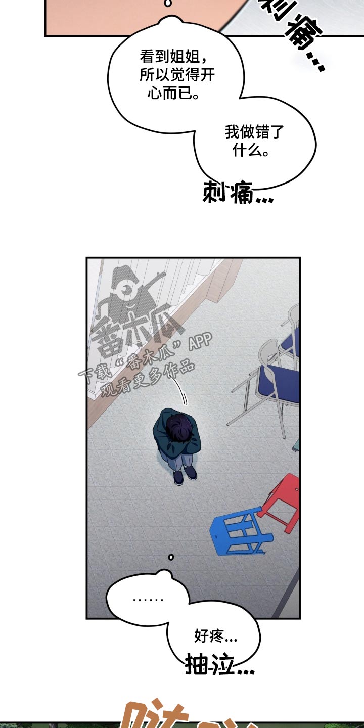 融化我心里的雪 - 第82话 - 第21张图