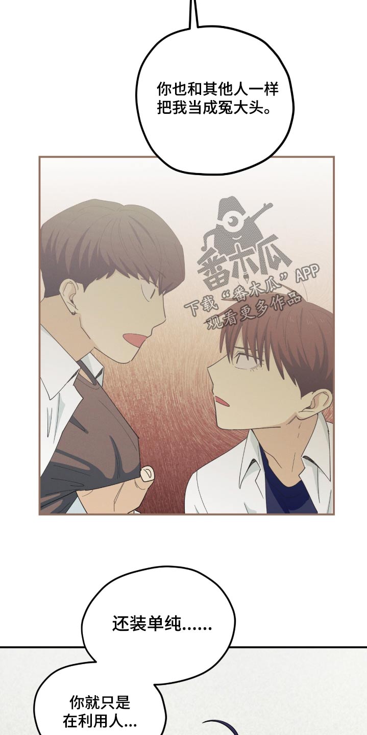 融化我心里的雪 - 第82话 - 第5张图