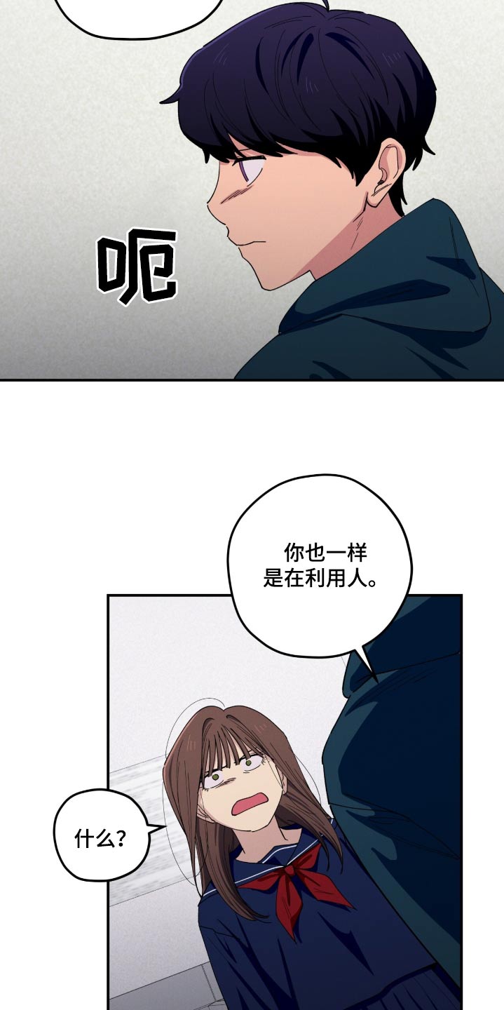 融化我心里的雪 - 第82话 - 第6张图