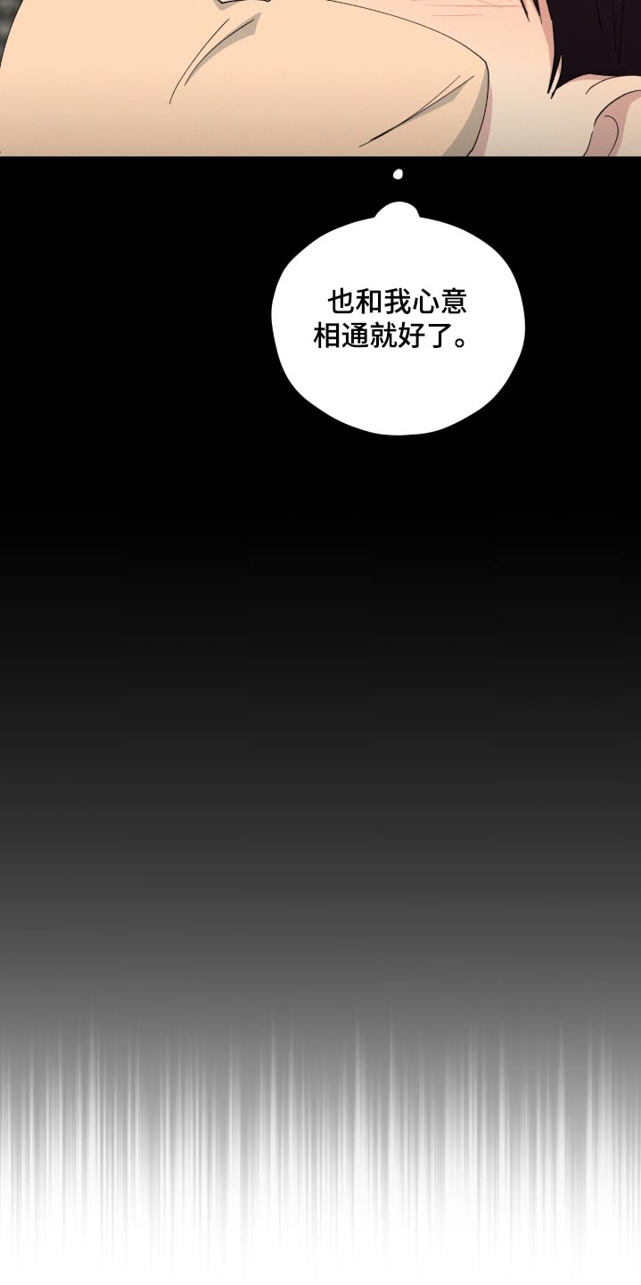 融化我心里的雪 - 第81话 - 第11张图