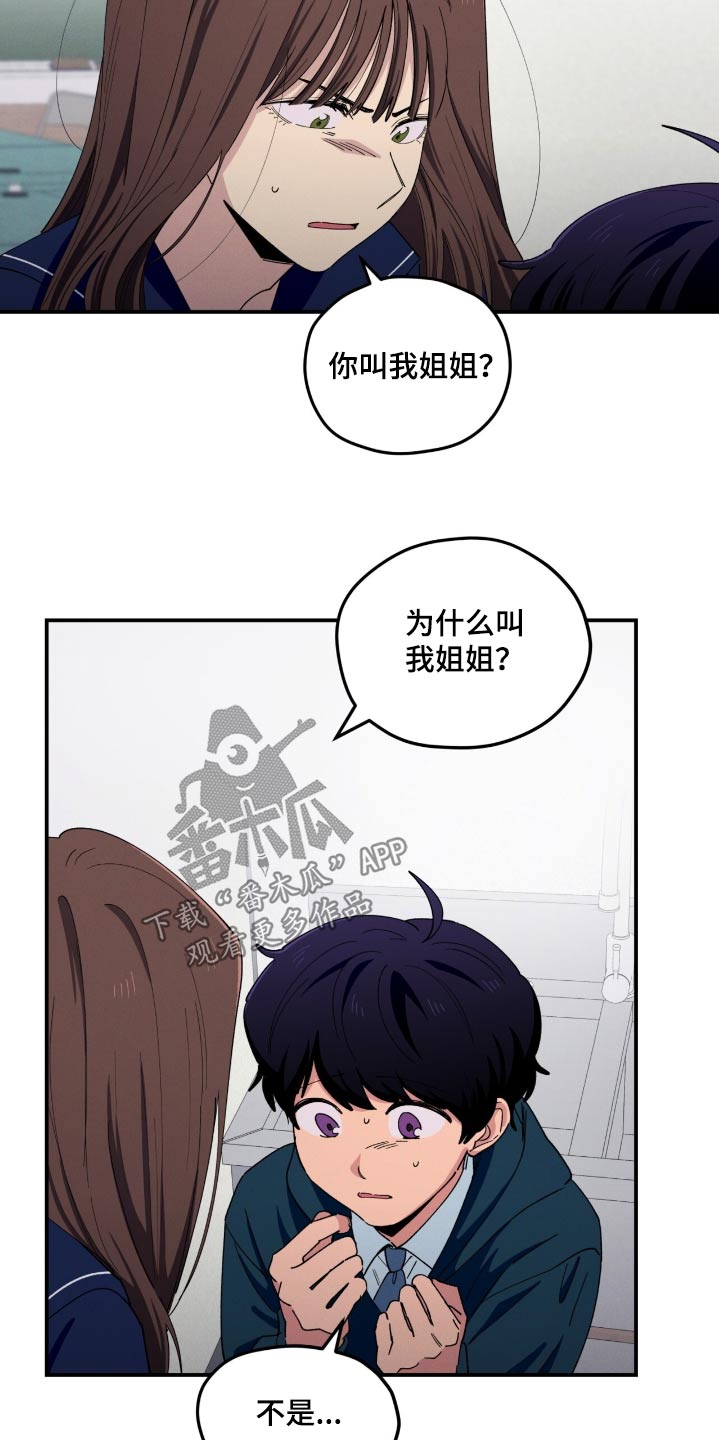 融化我心里的雪 - 第81话 - 第14张图