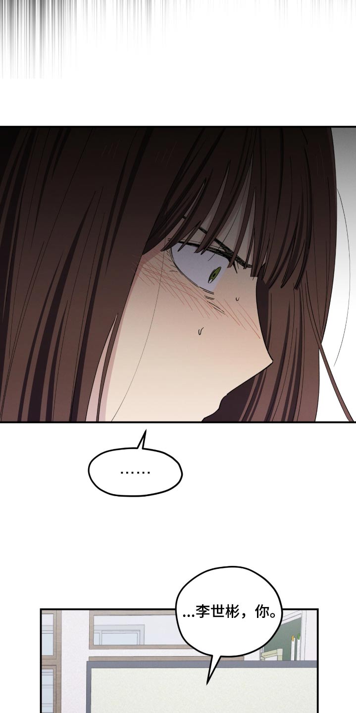 融化我心里的雪 - 第81话 - 第19张图