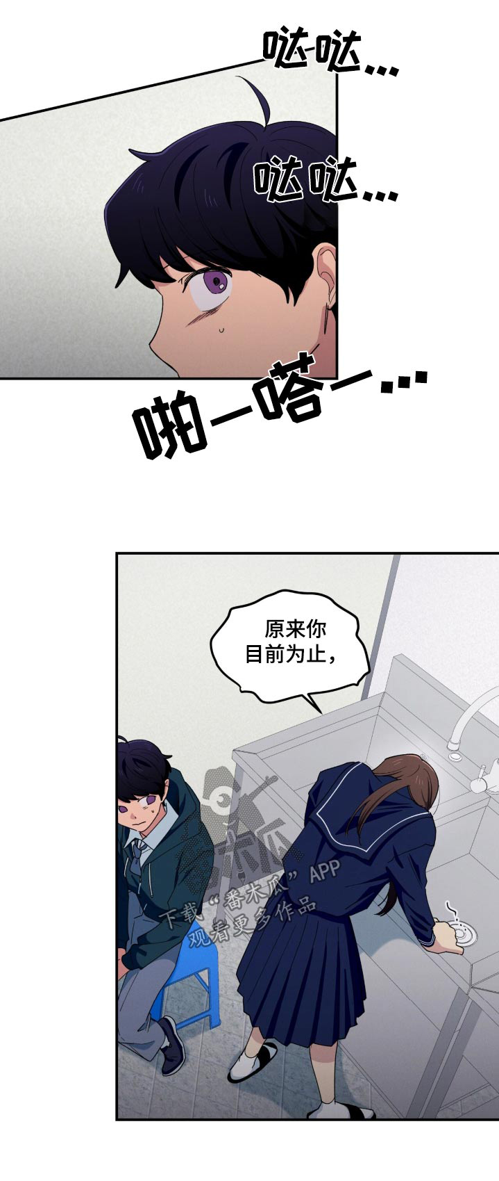 融化我心里的雪 - 第81话 - 第25张图