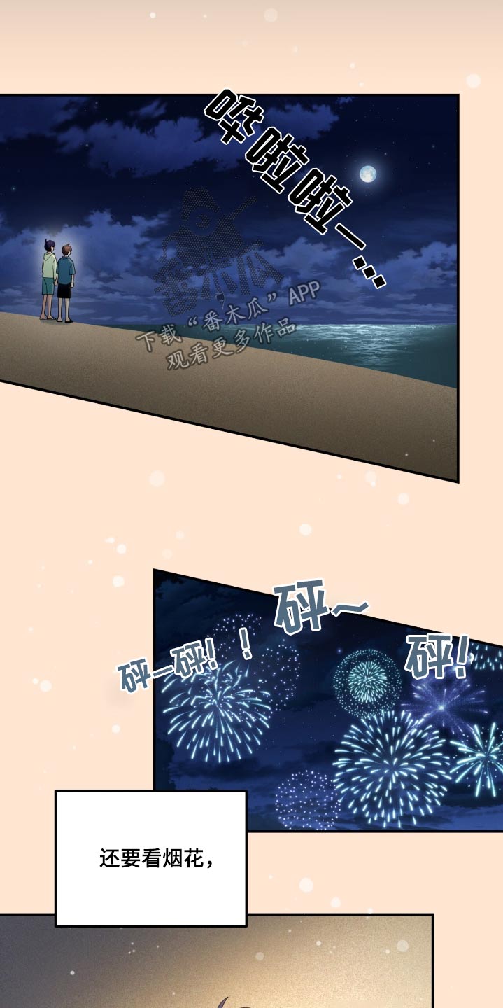 融化我心里的雪 - 第81话 - 第4张图