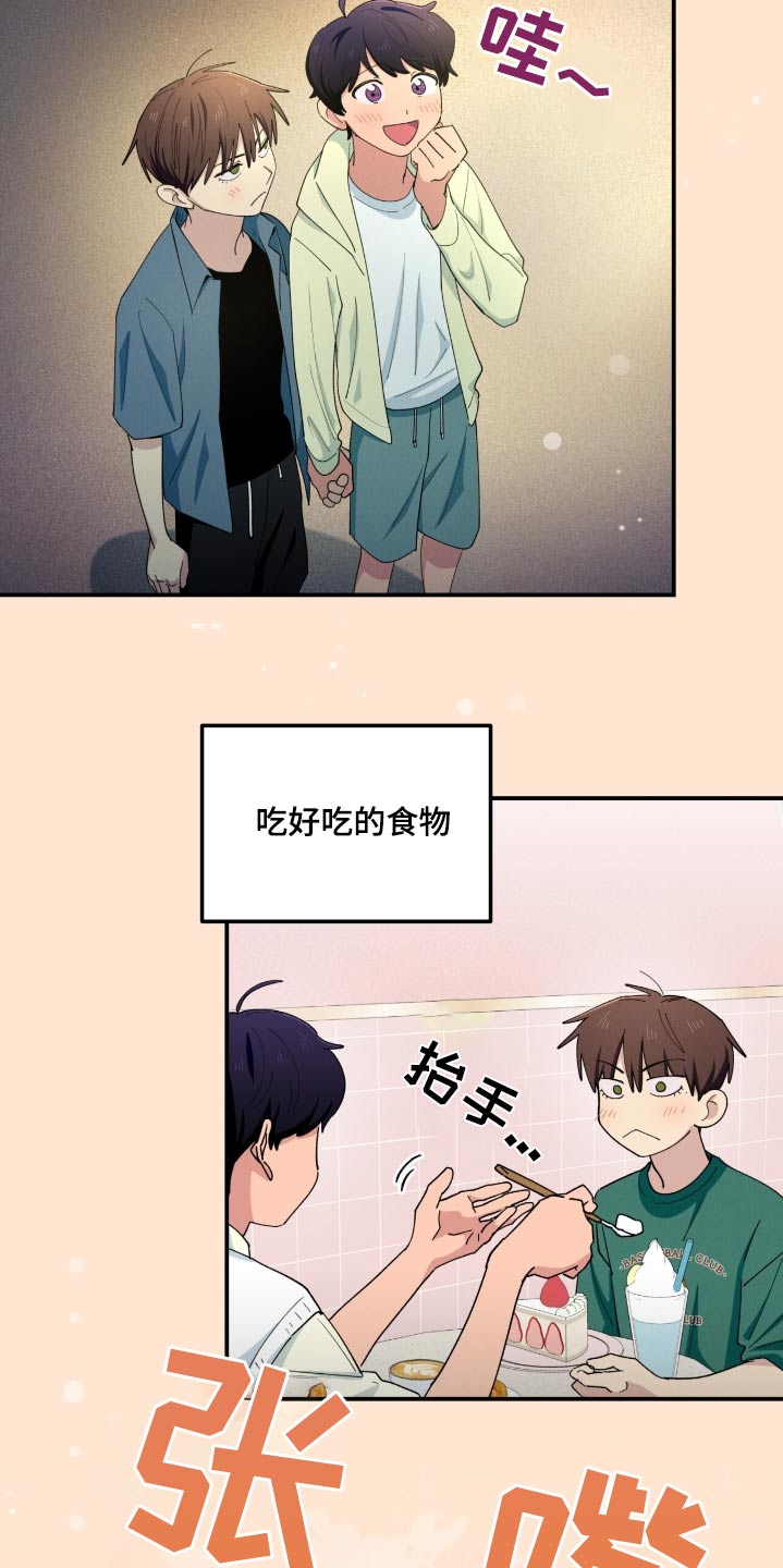 融化我心里的雪 - 第81话 - 第5张图