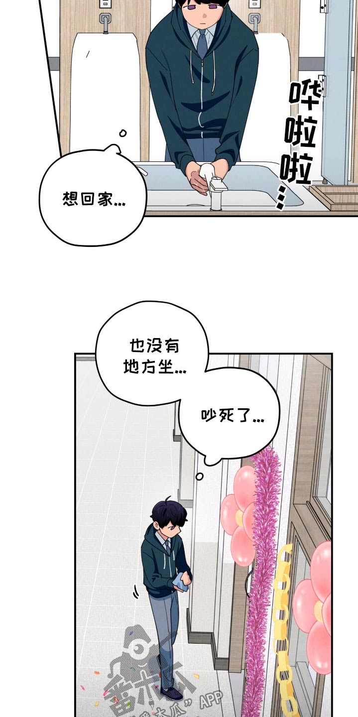 融化我心里的雪 - 第78话 - 第12张图