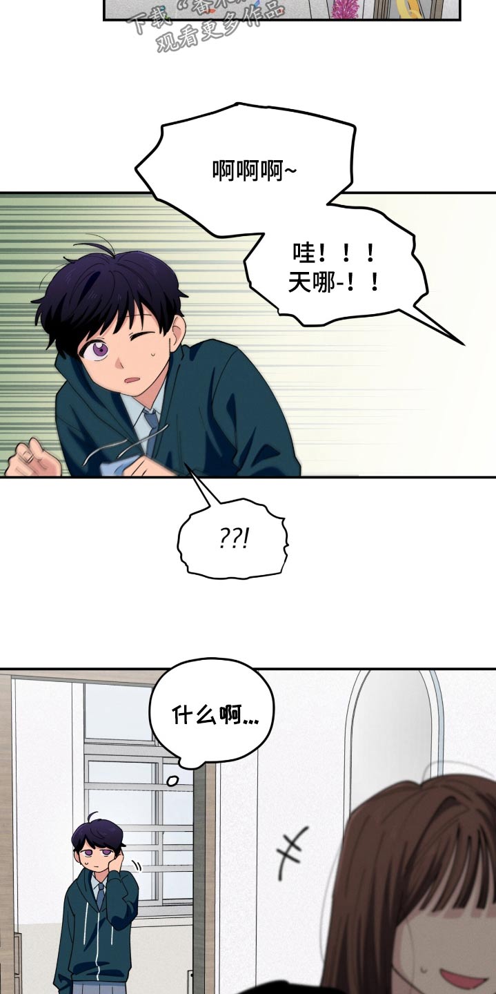 融化我心里的雪 - 第78话 - 第13张图