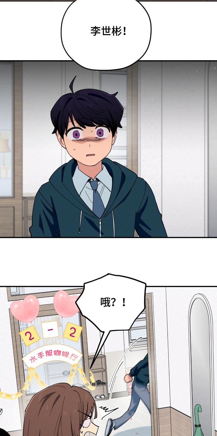 融化我心里的雪 - 第78话 - 第18张图