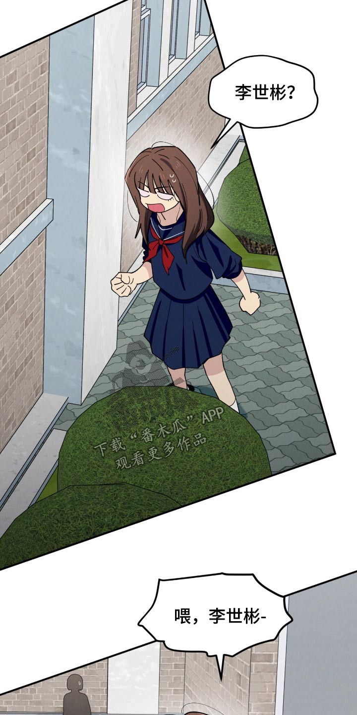 融化我心里的雪 - 第78话 - 第22张图