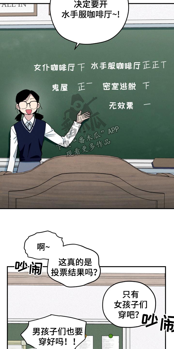 融化我心里的雪 - 第78话 - 第6张图