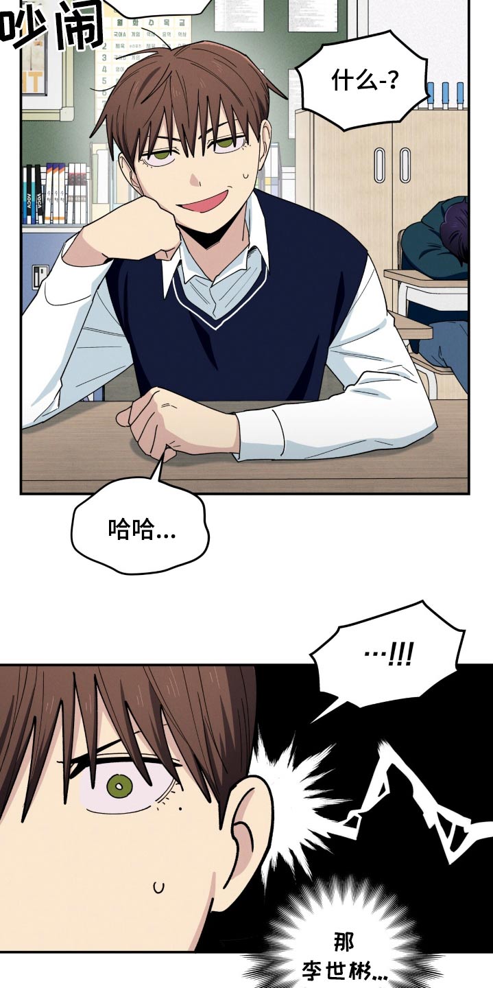 融化我心里的雪 - 第78话 - 第7张图