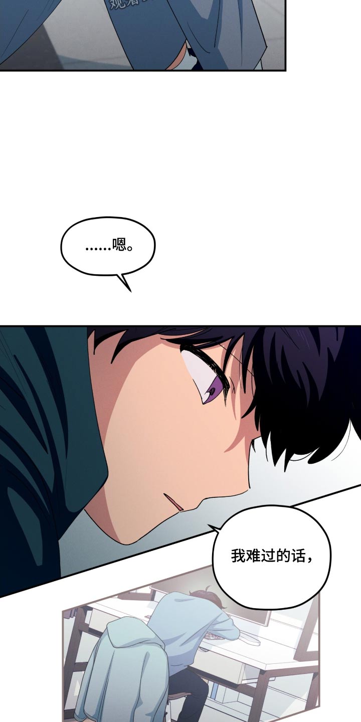 融化我心里的雪 - 第79话 - 第11张图