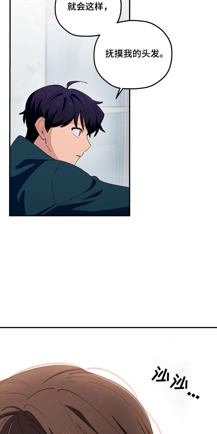 融化我心里的雪 - 第79话 - 第13张图