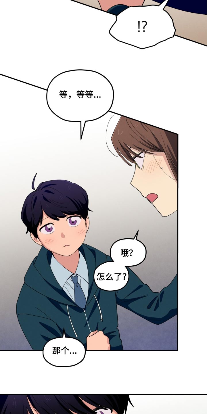 融化我心里的雪 - 第79话 - 第25张图