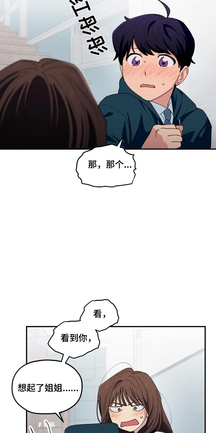 融化我心里的雪 - 第79话 - 第7张图