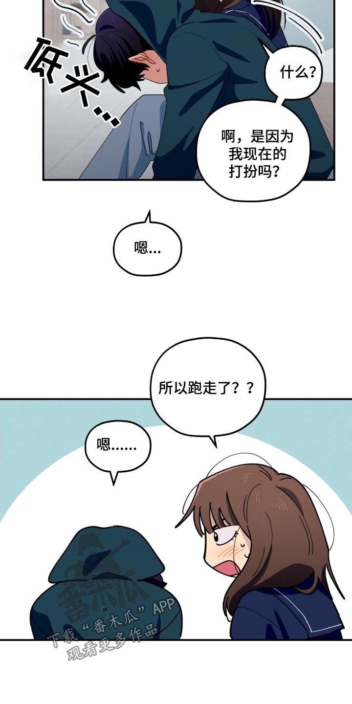 融化我心里的雪 - 第79话 - 第8张图