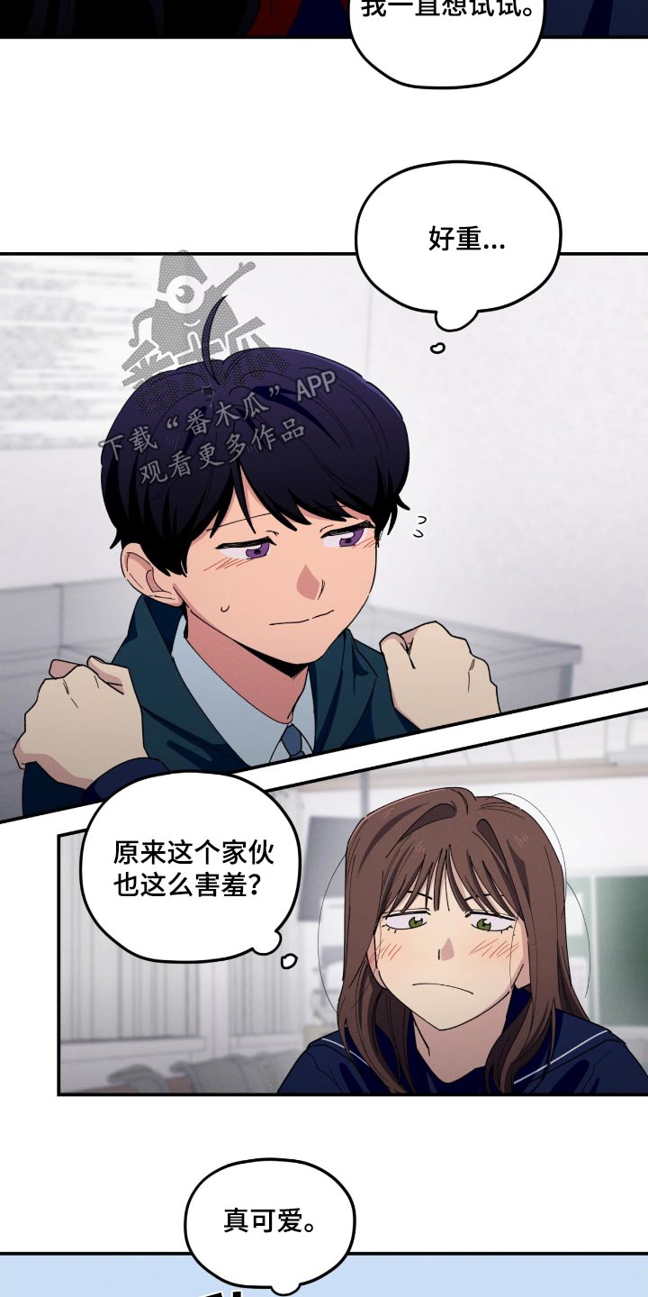 融化我心里的雪 - 第80话 - 第16张图