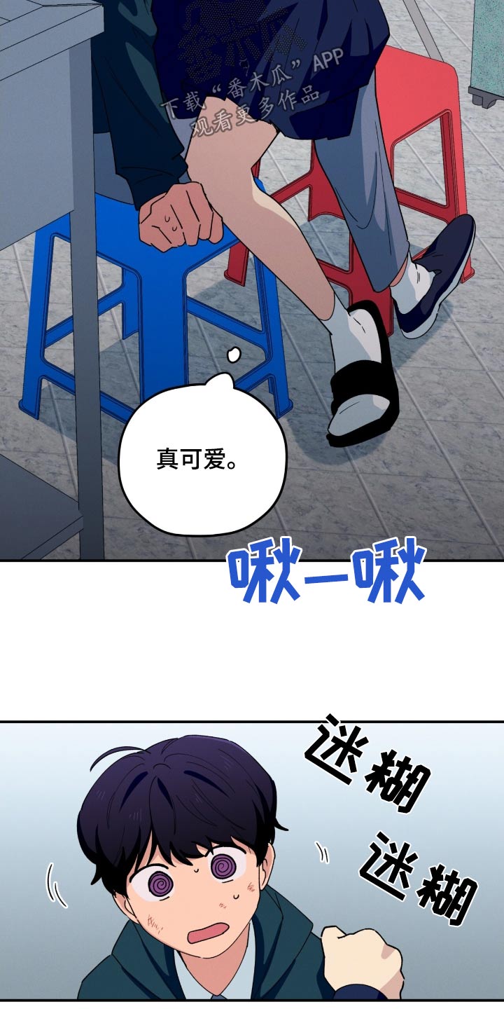 融化我心里的雪 - 第80话 - 第18张图