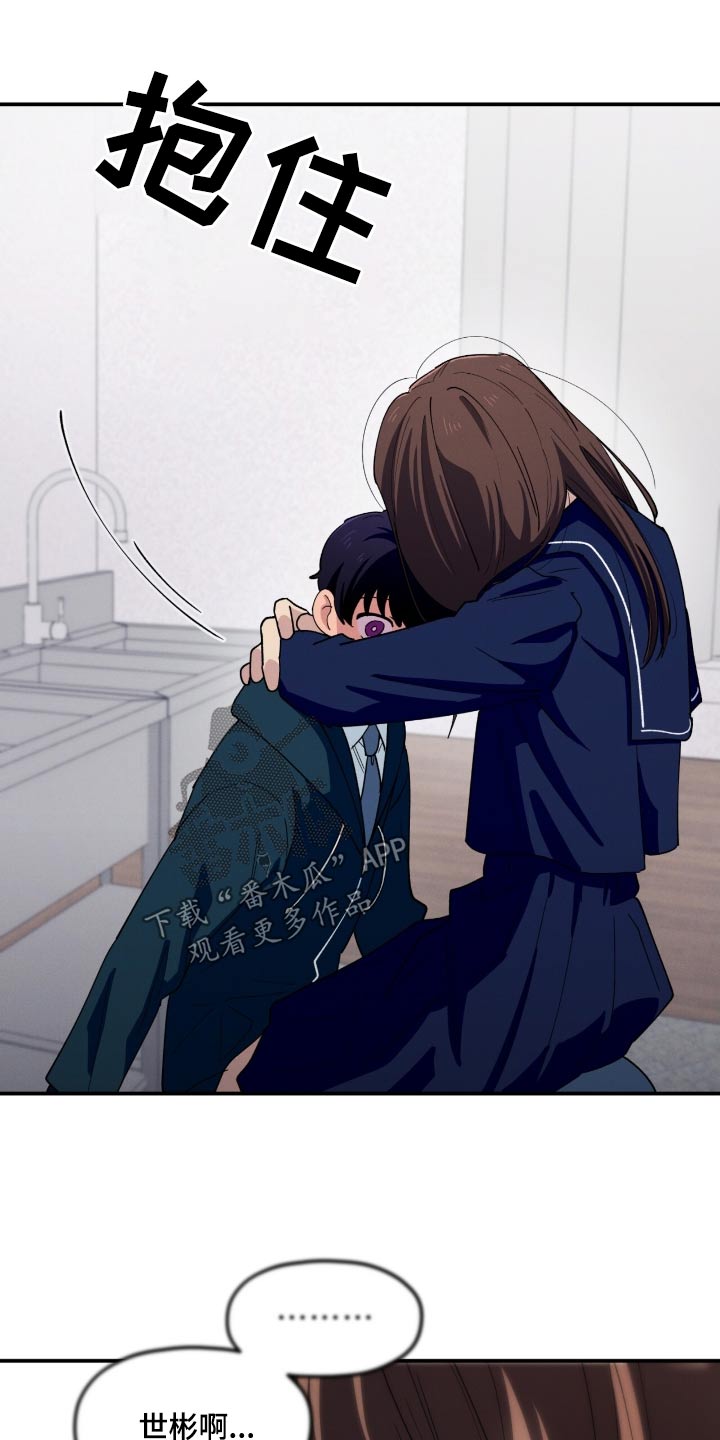 融化我心里的雪 - 第80话 - 第19张图