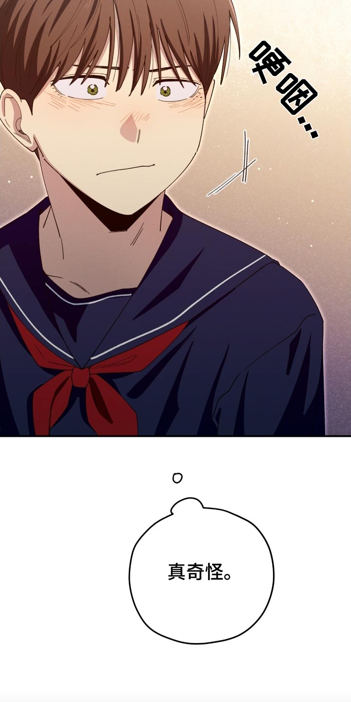 融化我心里的雪 - 第80话 - 第5张图