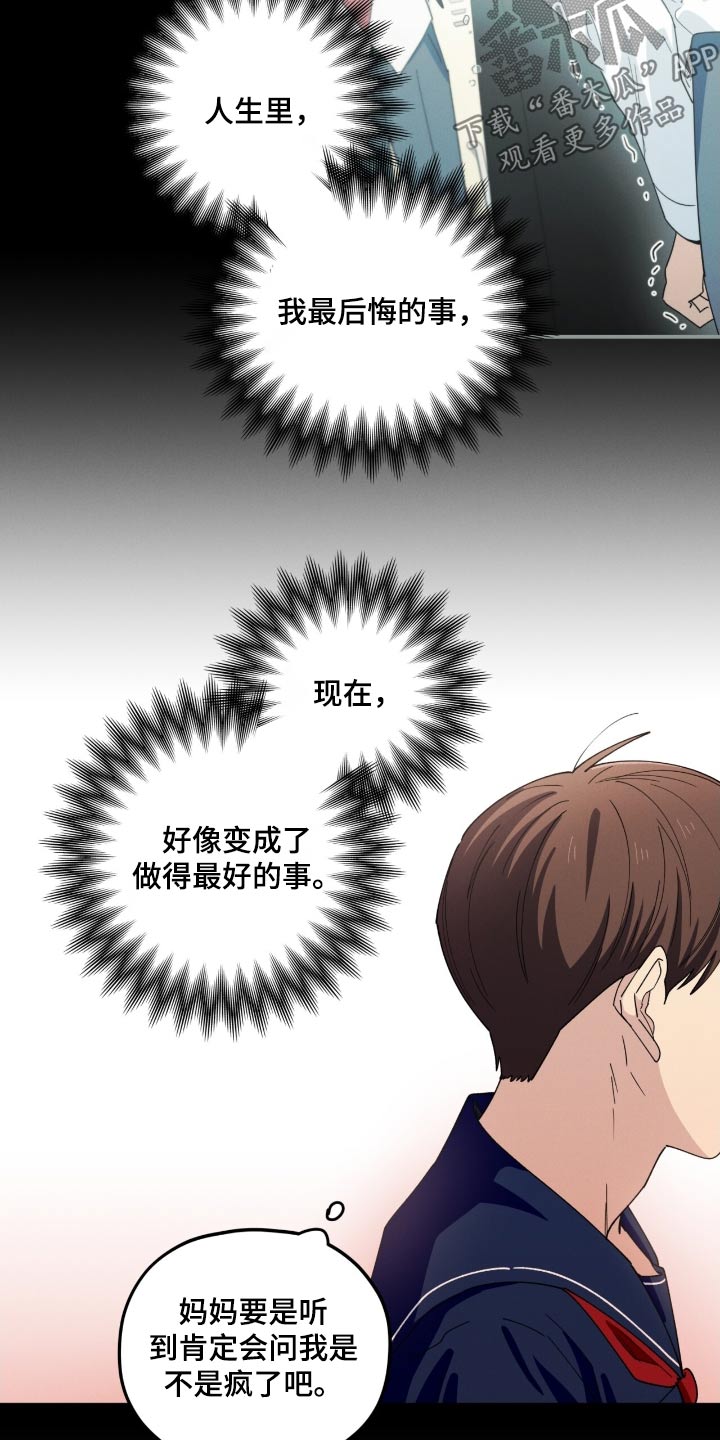 融化我心里的雪 - 第80话 - 第7张图