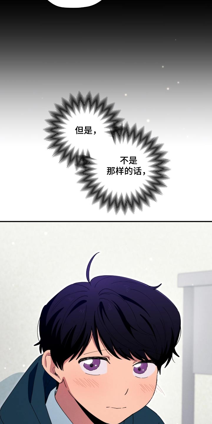 融化我心里的雪 - 第80话 - 第8张图