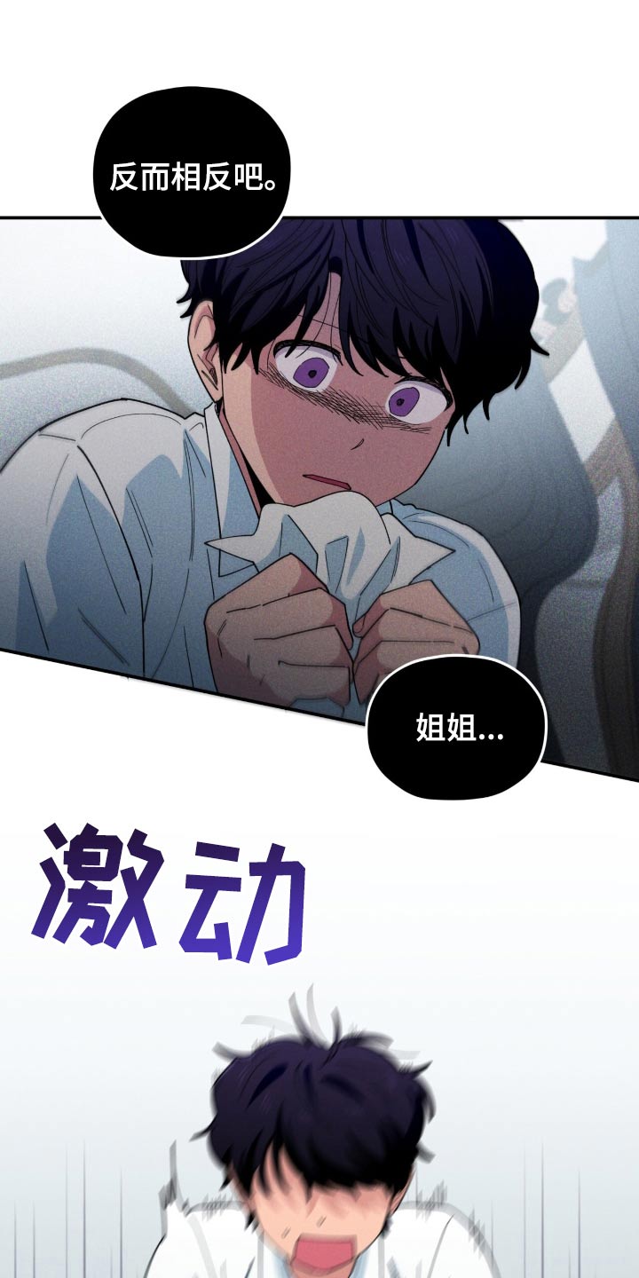 融化我心里的雪 - 第77话 - 第13张图