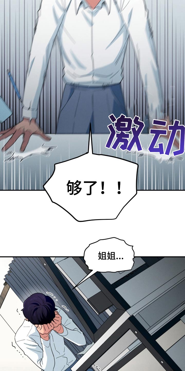 融化我心里的雪 - 第77话 - 第14张图