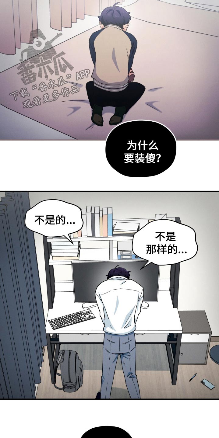 融化我心里的雪 - 第77话 - 第18张图