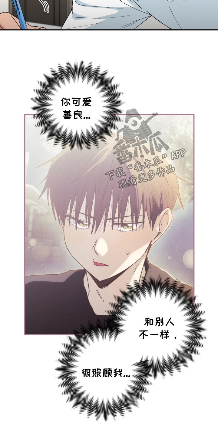 融化我心里的雪 - 第77话 - 第3张图