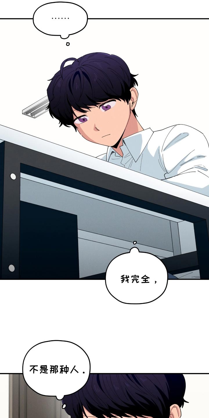 融化我心里的雪 - 第77话 - 第4张图