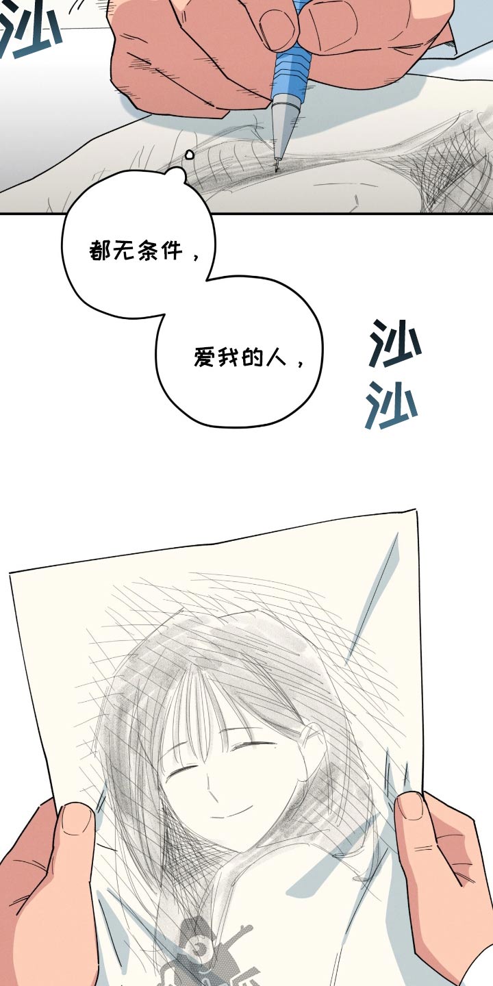 融化我心里的雪 - 第77话 - 第6张图