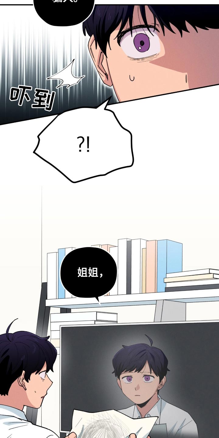 融化我心里的雪 - 第77话 - 第8张图