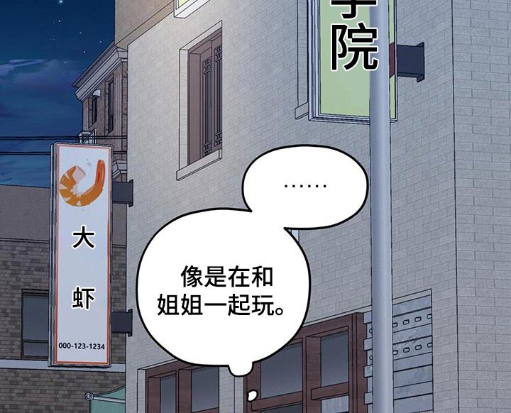 融化我心里的雪 - 第76话 - 第12张图