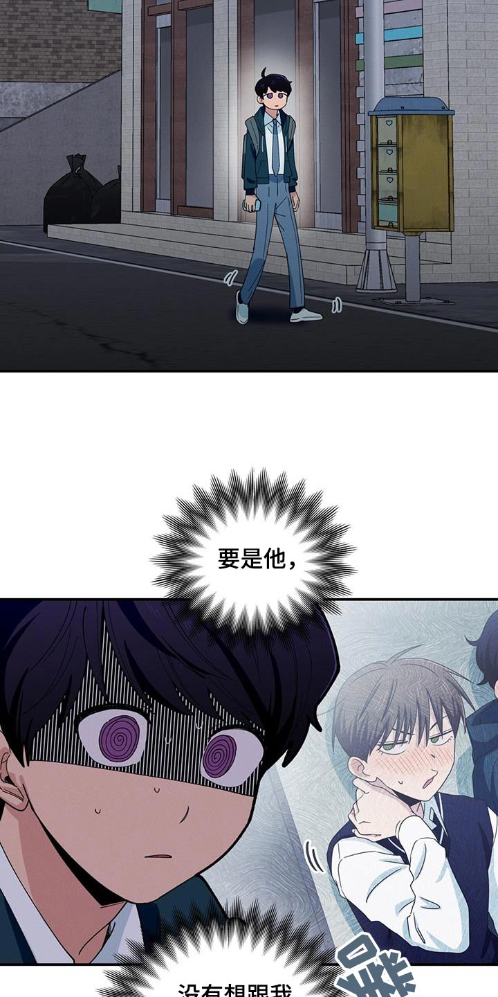 融化我心里的雪 - 第76话 - 第13张图