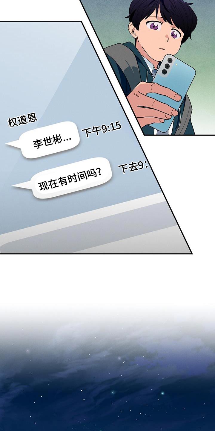 融化我心里的雪 - 第76话 - 第15张图