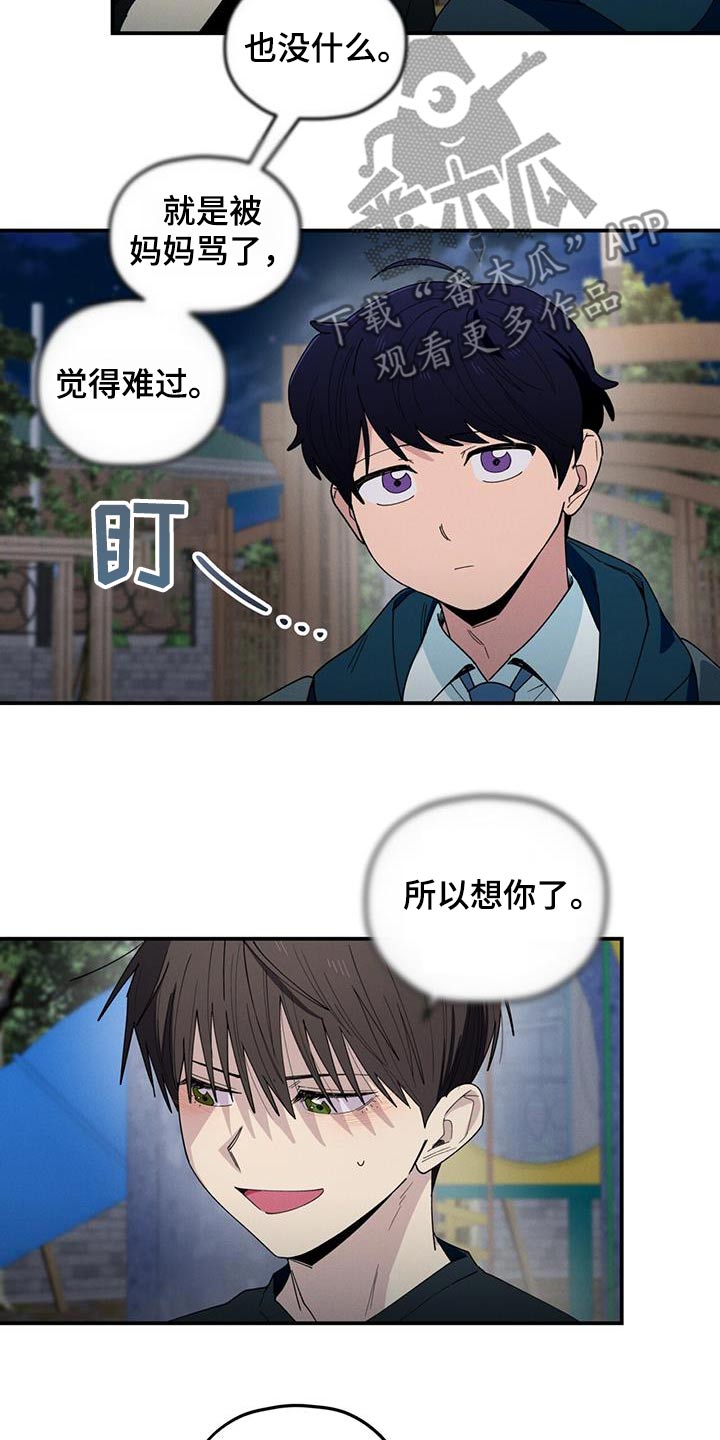 融化我心里的雪 - 第76话 - 第17张图