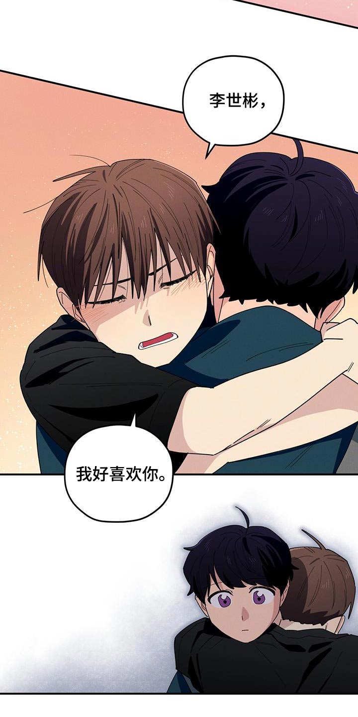 融化我心里的雪 - 第76话 - 第20张图