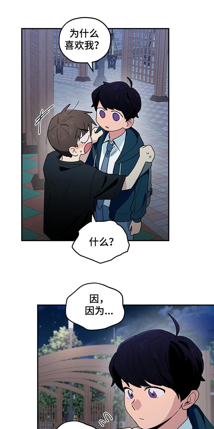 融化我心里的雪 - 第76话 - 第21张图