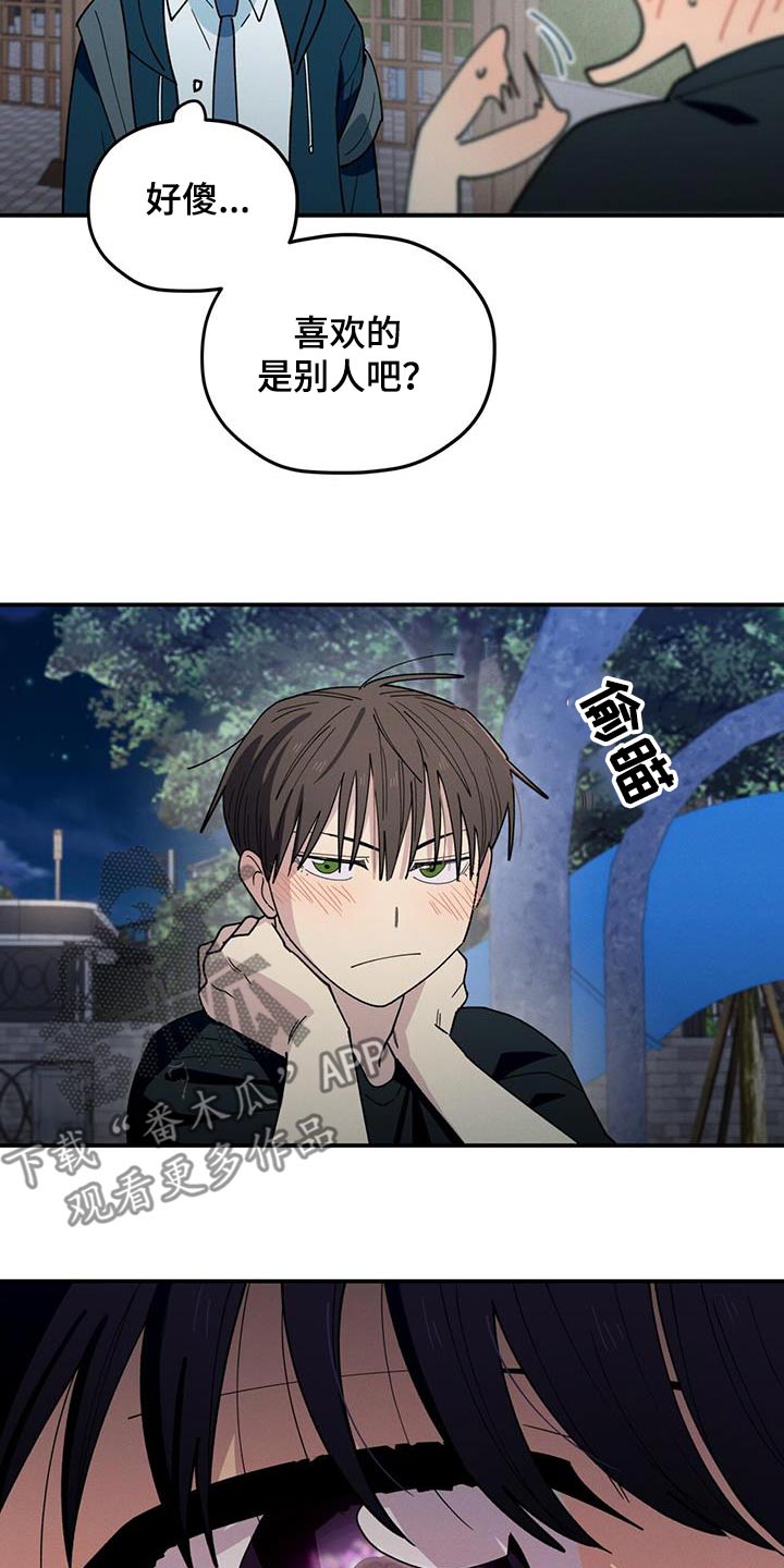 融化我心里的雪 - 第76话 - 第25张图